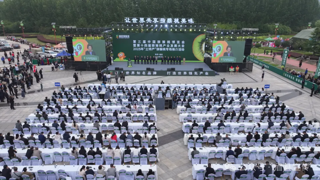 展示新成果 共绘新蓝图 第三届中国猕猴桃博览会在陕西眉县开幕