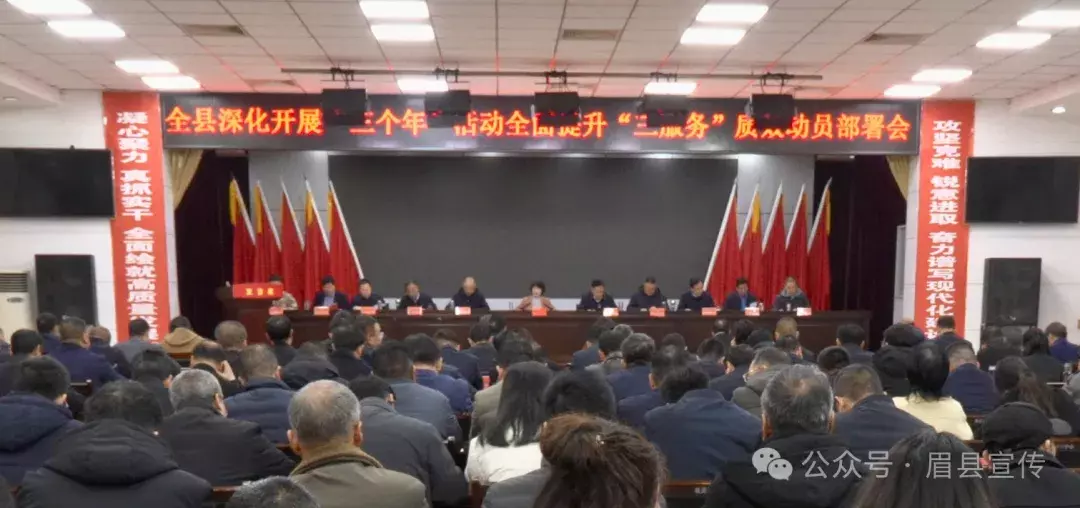 全县深化开展“三个年”活动全面提升“三服务”质效动员部署会召开